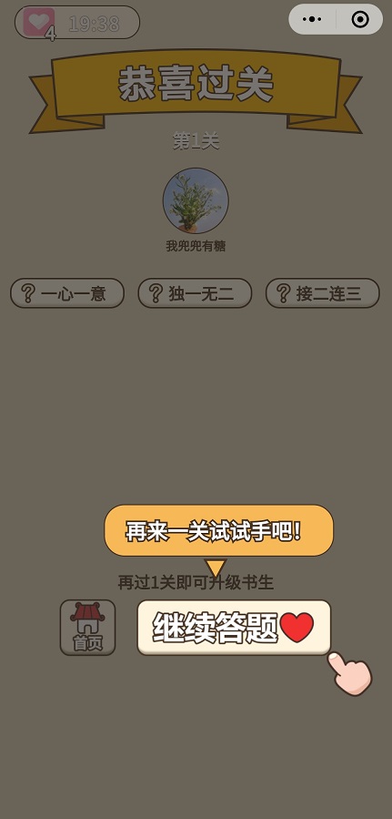 成语训练场 成语训练场