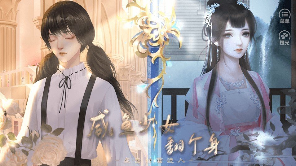 咸鱼少女翻个身 咸鱼少女翻个身