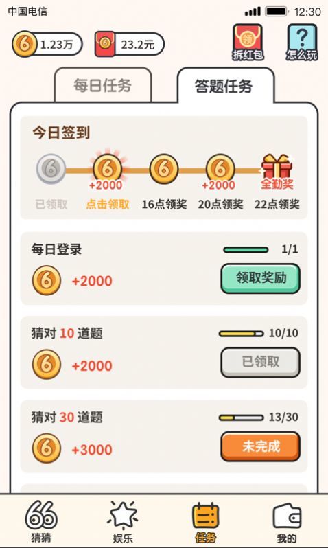 我猜图贼6 我猜图贼6