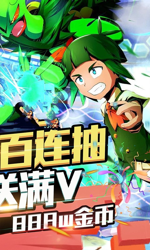 宝贝召唤师