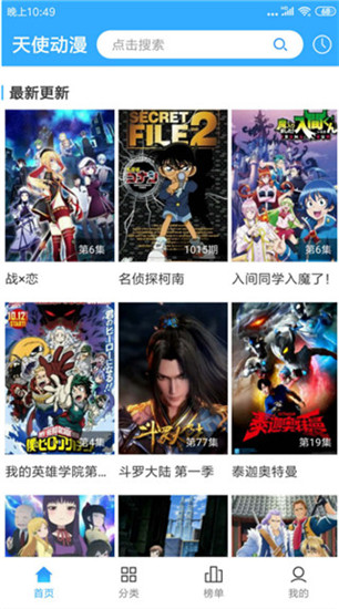 天使动漫