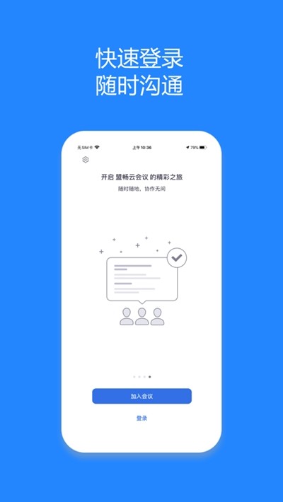 盟畅云会议 盟畅云会议