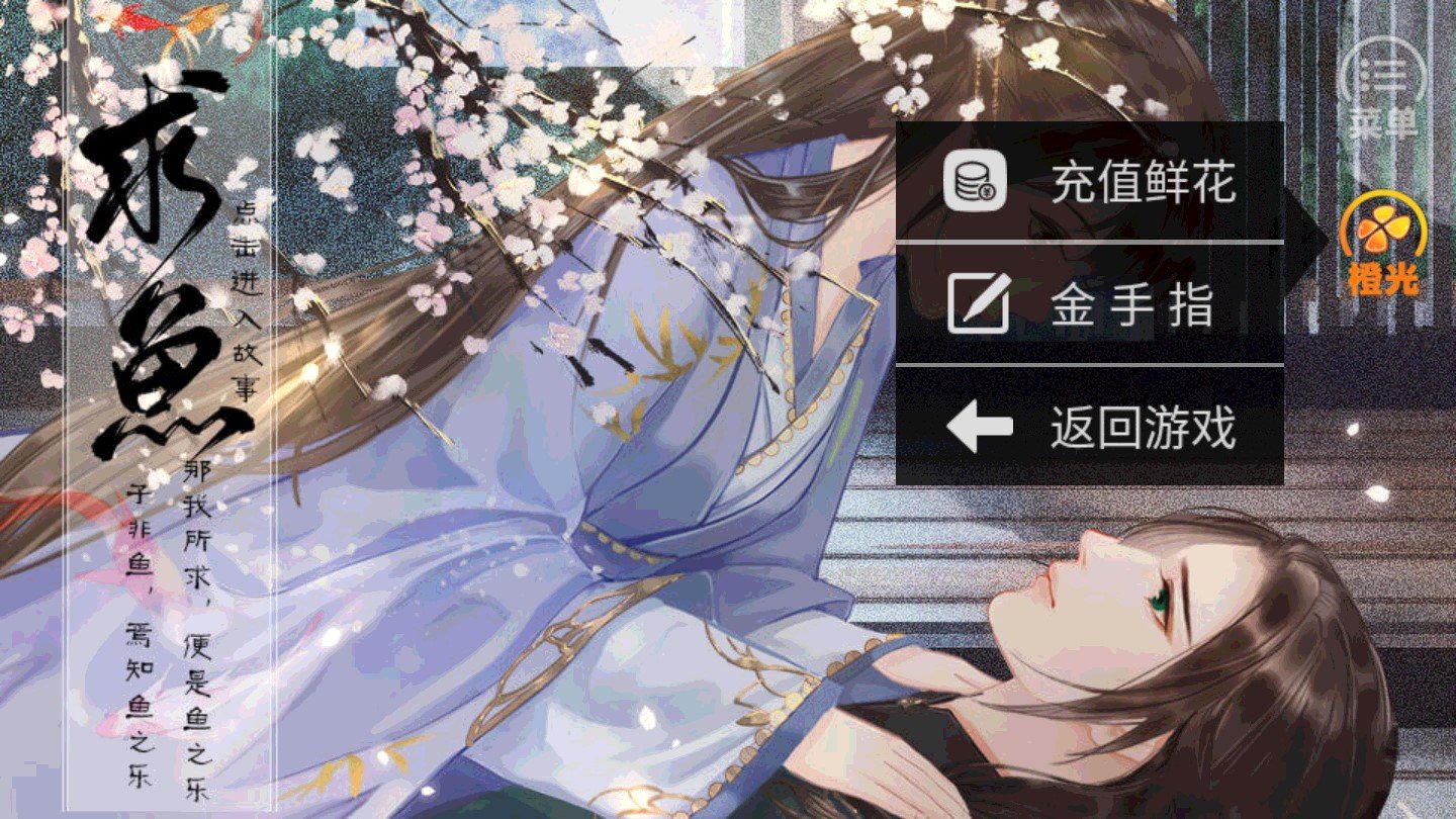 求鱼