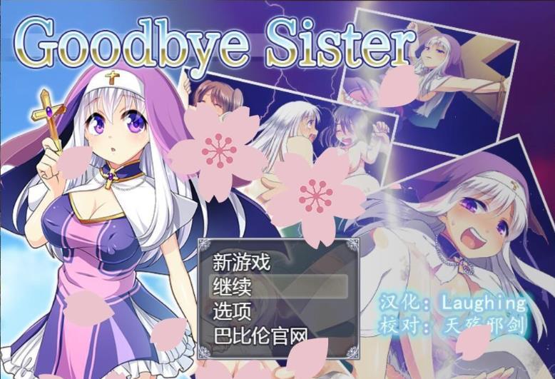 再见西丝塔 再见西丝塔