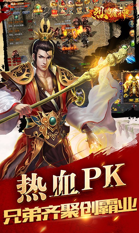 烈焰屠神bt版 烈焰屠神bt版