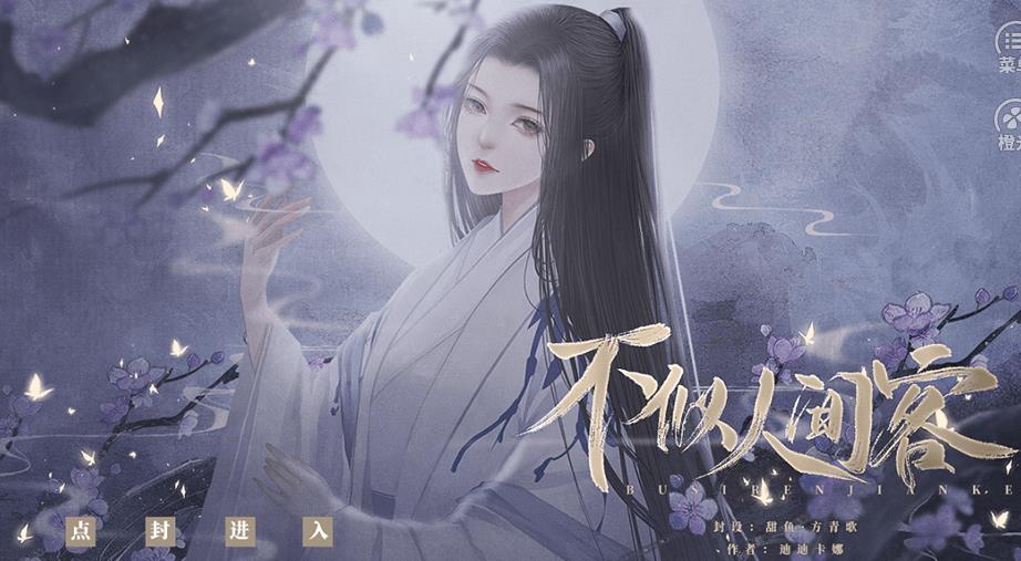 不似人间客 不似人间客