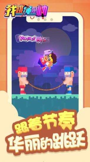 我跳绳贼帅 我跳绳贼帅