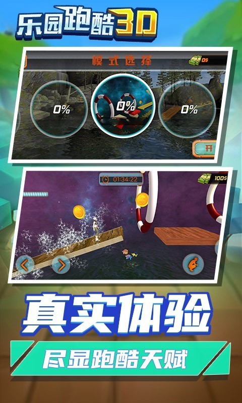 乐园跑酷3D