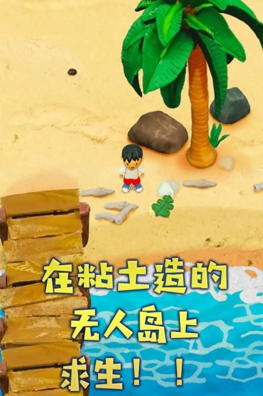 粘土无人岛2020