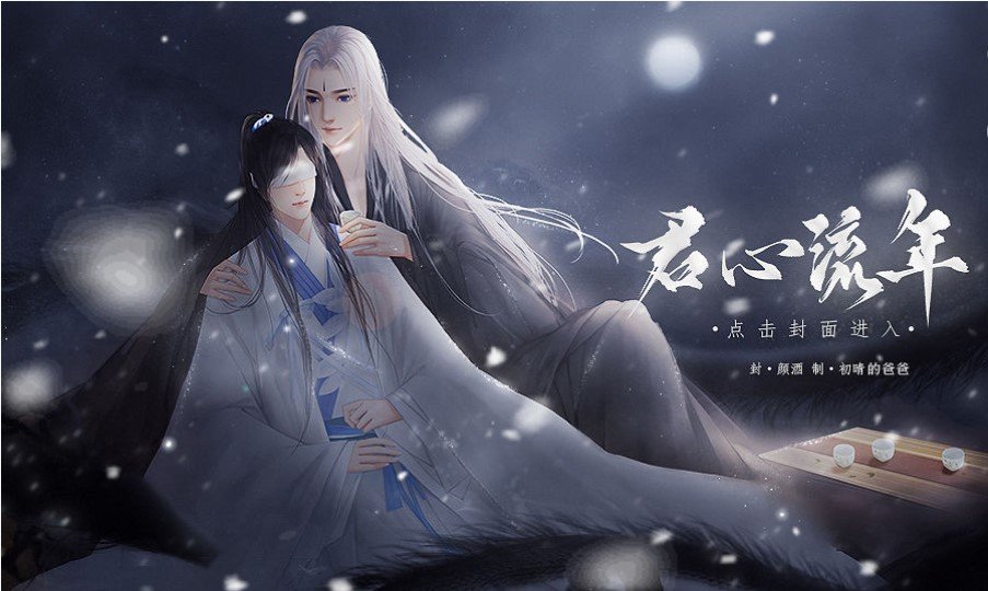 君心流年 君心流年