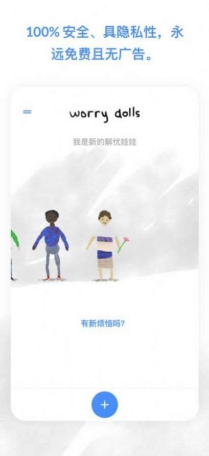 烦恼娃娃 烦恼娃娃