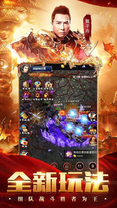 甄子丹代言传奇至尊蓝月