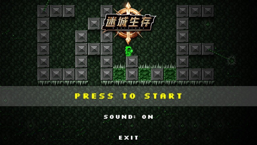 迷城生存