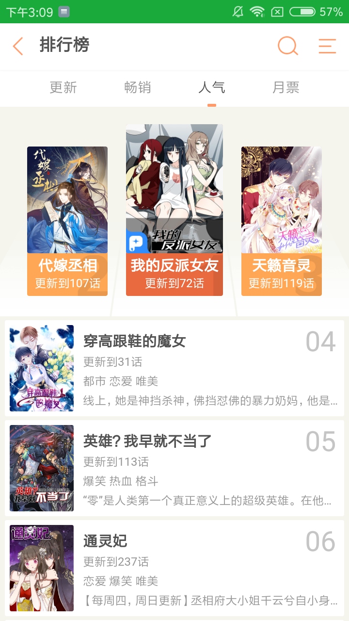 漫番漫画无限阅币破解版