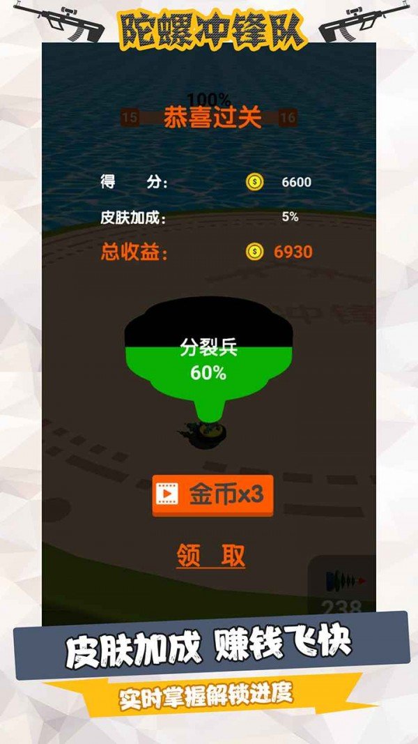 陀螺冲锋队 陀螺冲锋队