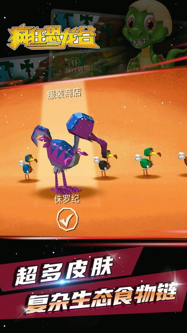 疯狂恐龙谷 疯狂恐龙谷