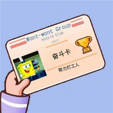 晚安打工人 晚安打工人