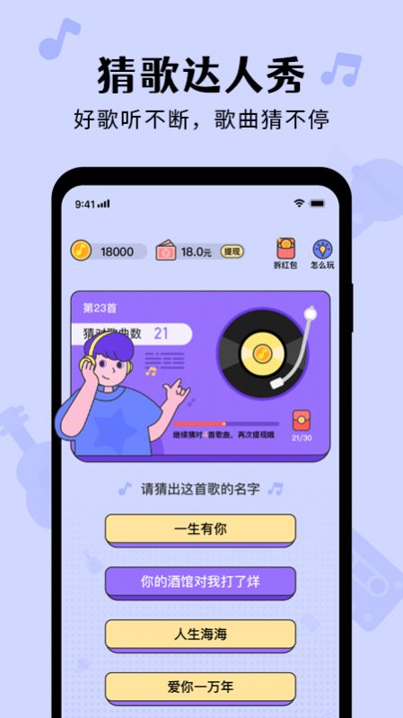 猜歌达人秀 猜歌达人秀