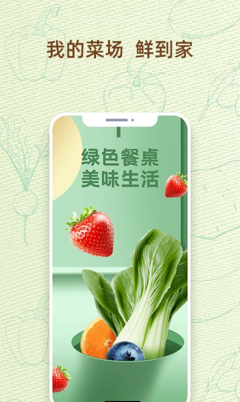 我的菜场 我的菜场