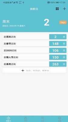 软趣生活倒数助手 软趣生活倒数助手