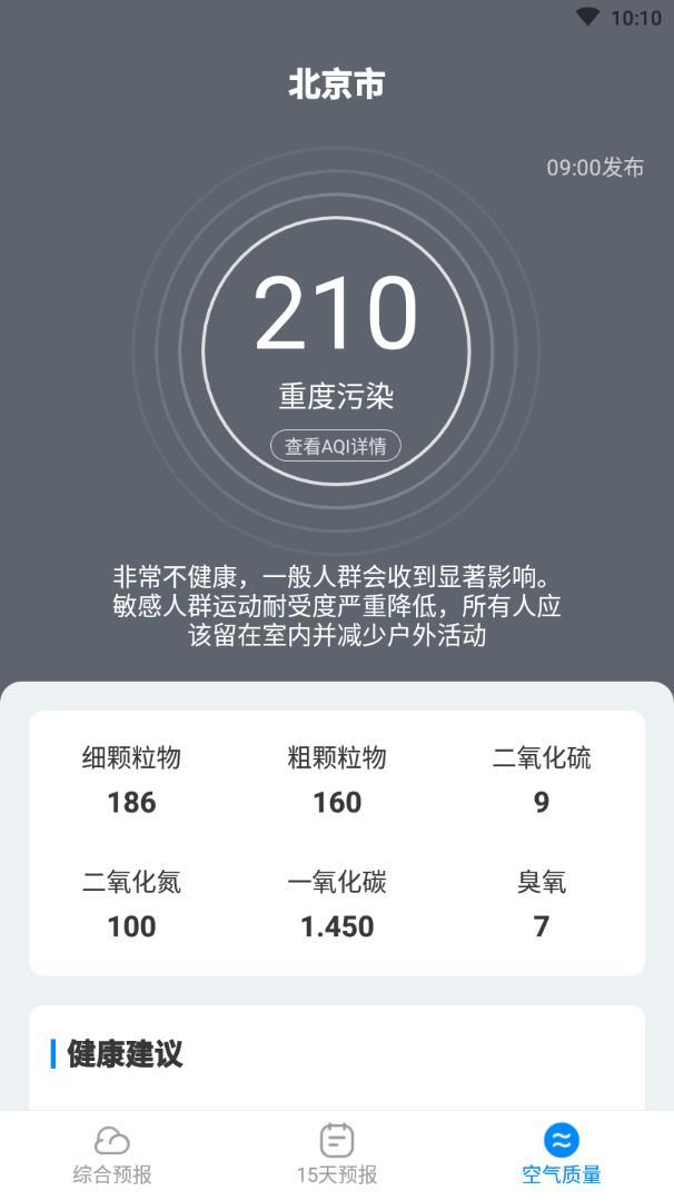 天气随心查 天气随心查