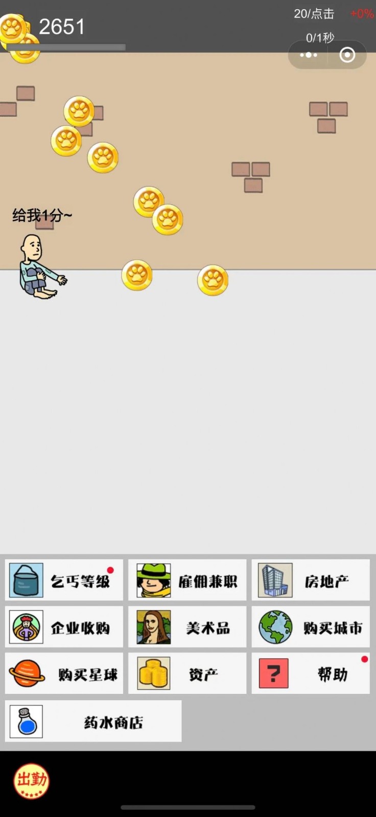 乞丐来赚钱人 乞丐来赚钱人