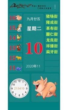 苗话日历 苗话日历