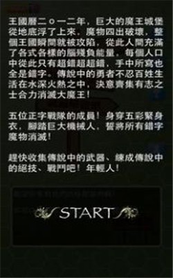 正字战队