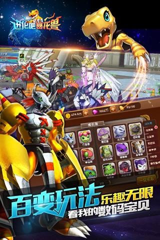 进化吧暴龙兽