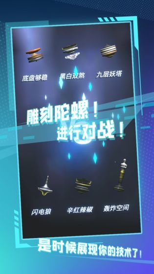 陀螺全靠雕 陀螺全靠雕