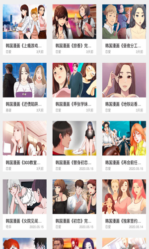 我的补课老师韩漫