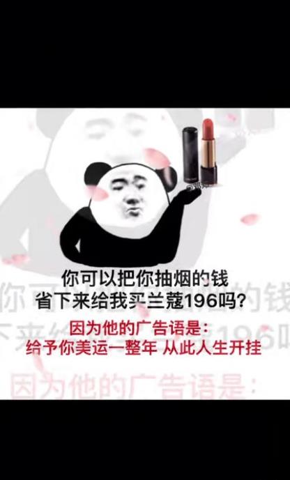 你可以把你抽烟的钱省下来给我买兰蔻196表情包