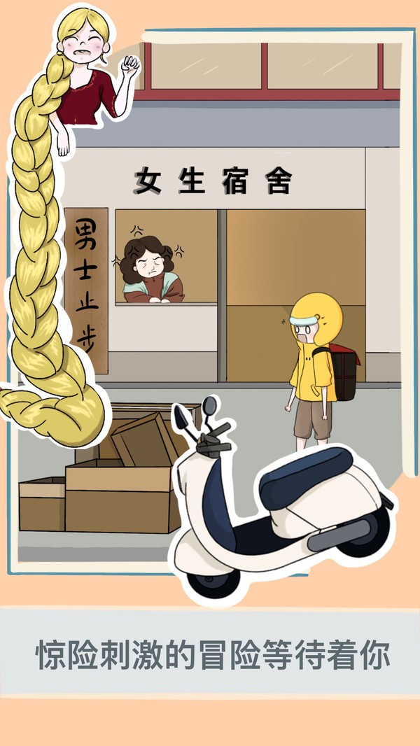 上天入地的外卖侠 上天入地的外卖侠
