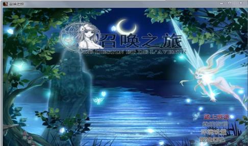 召唤之旅1.51