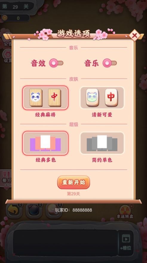 樱花消消乐 樱花消消乐