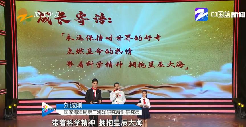浙江新时代好少年颁奖直播回放