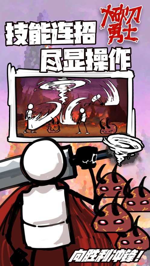 大砍刀勇士 大砍刀勇士