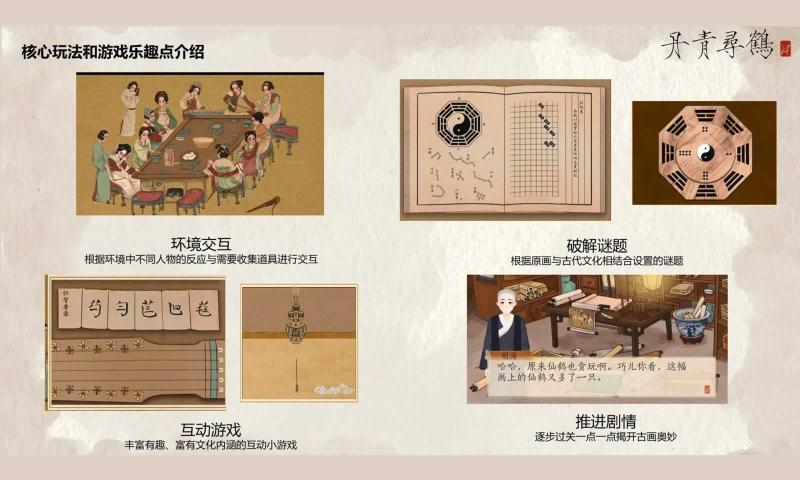 丹青寻鹤 丹青寻鹤