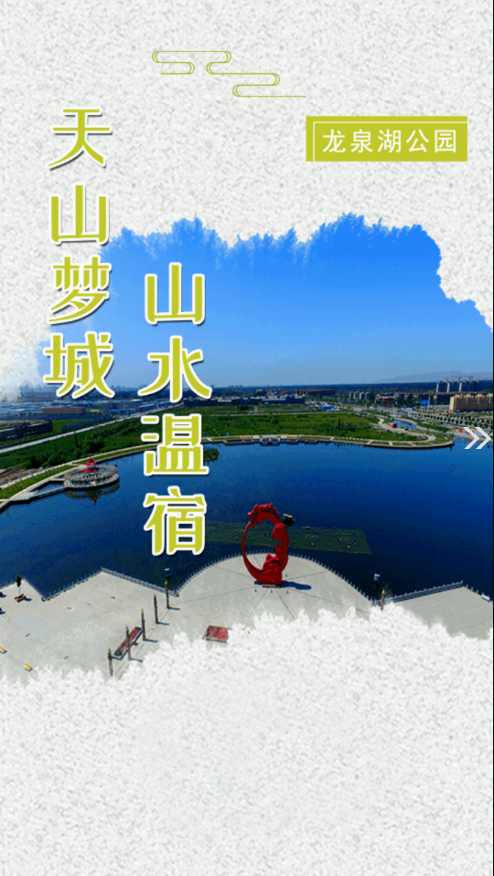 温宿好地方 温宿好地方