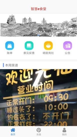智慧e食堂 智慧e食堂