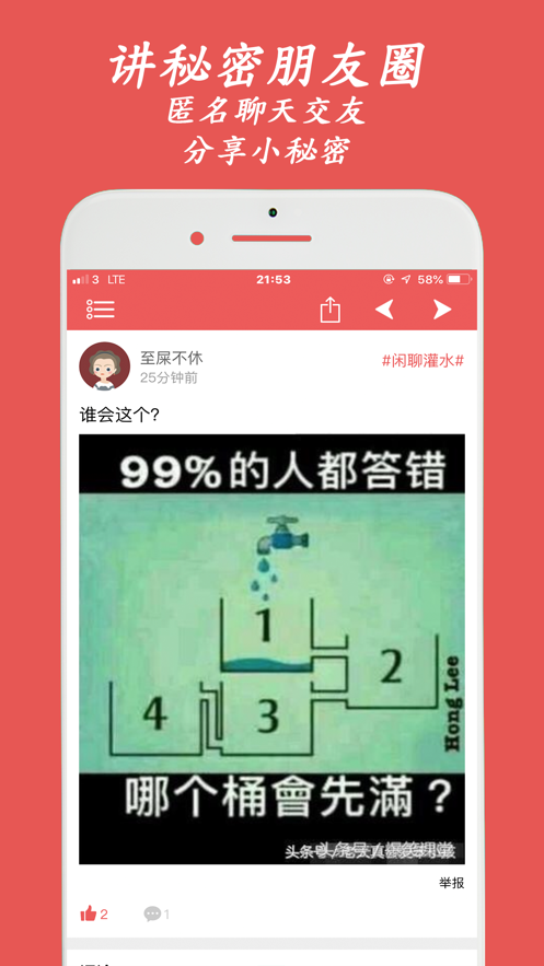 匿名秘密朋友圈