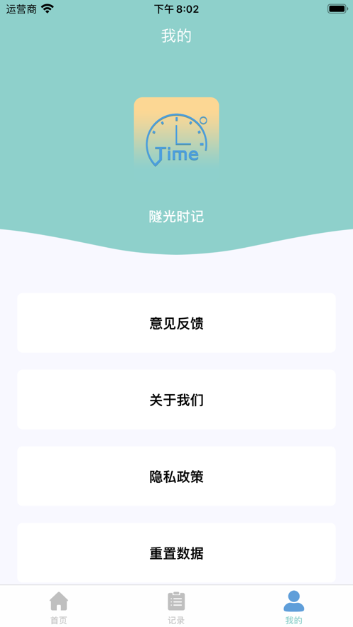 隧光时记 隧光时记