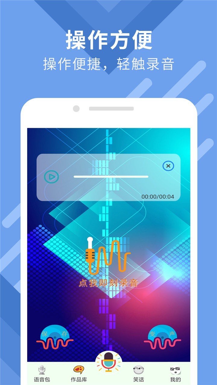 万能变声器大师 万能变声器大师