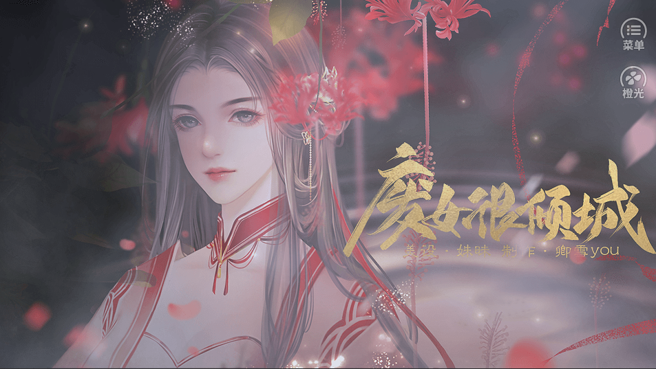 废女很倾城 废女很倾城