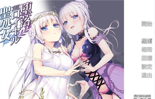 堕落皇家圣女 堕落皇家圣女