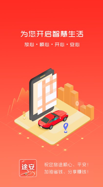 北斗途安 北斗途安