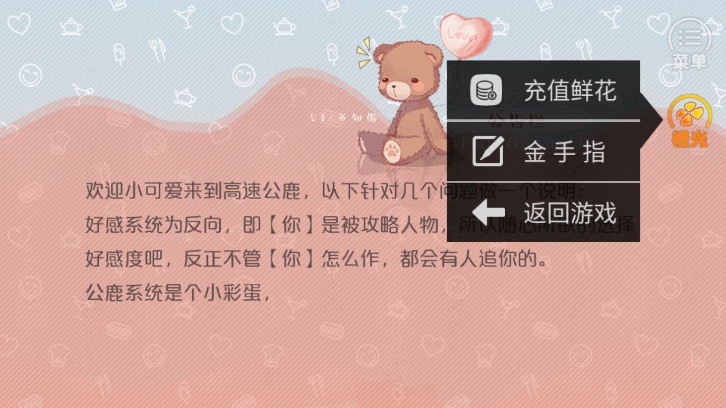 高速公鹿 高速公鹿