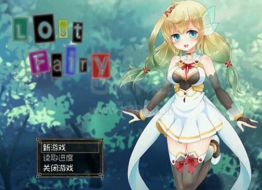 迷失精灵的再教育 迷失精灵的再教育