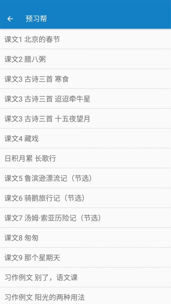 六年级下册语文帮