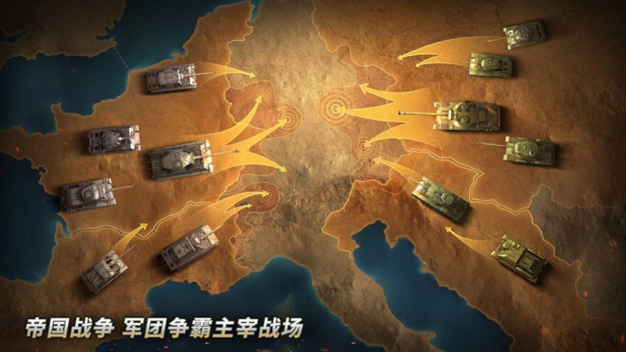 坦克联盟世界大战